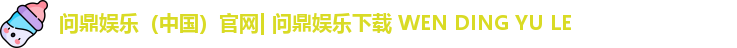 问鼎娱乐